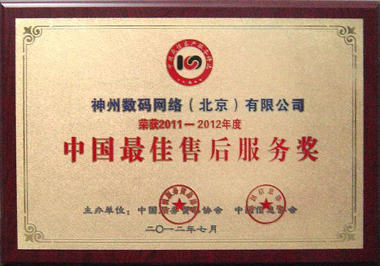 DCN Won the best after-sales service award of China in 2011-2012